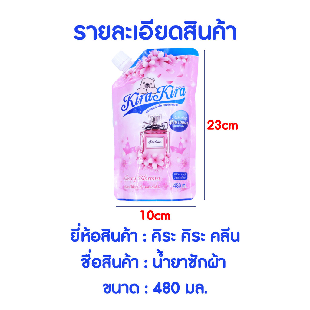 Kira Kira Clean น้ำยาซักผ้า ปริมาณ 480 มล. สูตรเข้มข้น ขจัดคราบฝังลึก กลิ่นหอมสดชื่นพร้อมส่งจากไทยและผลิตในไทยจ้าา ราคา ถูกที่สุด ดีลบีเคเค แกลเลอรีภาพที่ 5