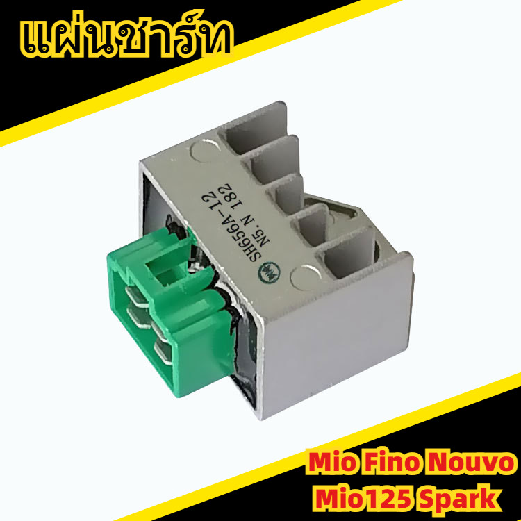 แผ่นชาร์ท แผ่นชาร์จ รุ่น Mio, Fino, Nouvo, Mio125, Spark (รุ่นคาร์บู) แผ่นชาร์ต แผ่นชาร์จไฟ