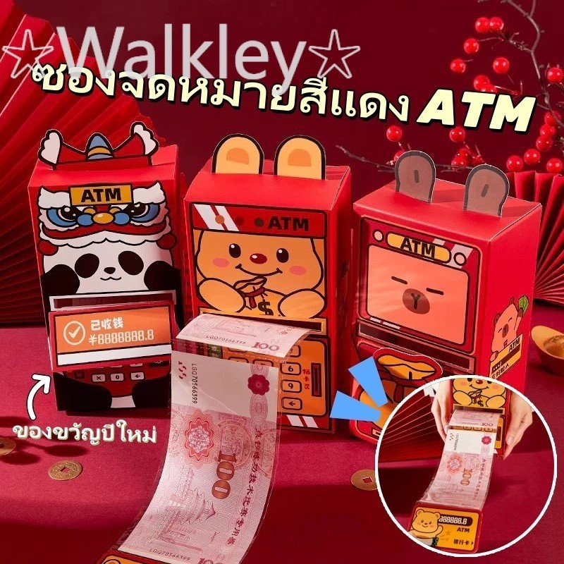 【ส่งเดี๋ยวนี้】ATM ซองจดหมายสีแดง 2025 เงินสดกล่องของขวัญ ใบไม้ผลิดึงออกเงินปีใหม่ถุงเก็บสร้างสรรค์
