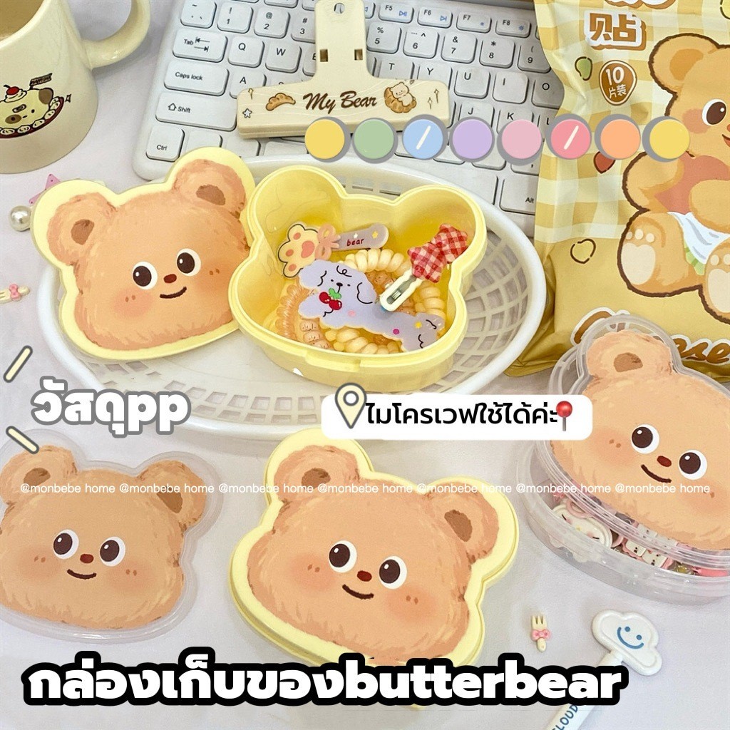 กล่องเก็บของ กล่องเครื่องประดับ  เก็บของเล็กๆ หมีเนยbutterbearน่ารัก มี2สี JewelryCaseBox พร้อมส่ง