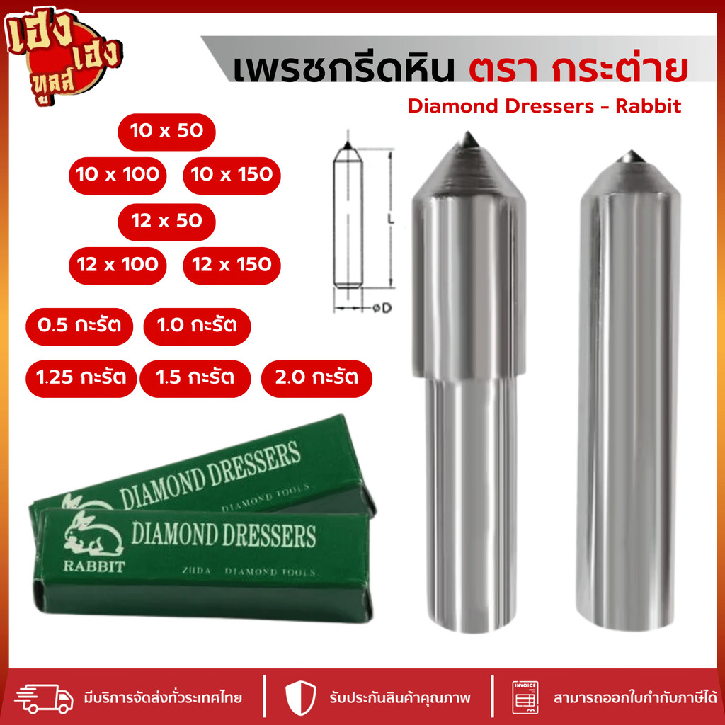 เพชรกรีดหิน เพรชแต่งหน้าหิน 0.25 กะรัต ถึง 1.5 กะรัต