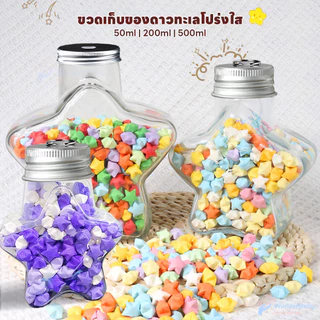 WONDERBABY Star bottle ดาวกระดาษ แฮนด์เมด วัสดุพลาสติก โหลใส่ดาว พกพาง่าย ขวดโหลแก้วรูปดาว