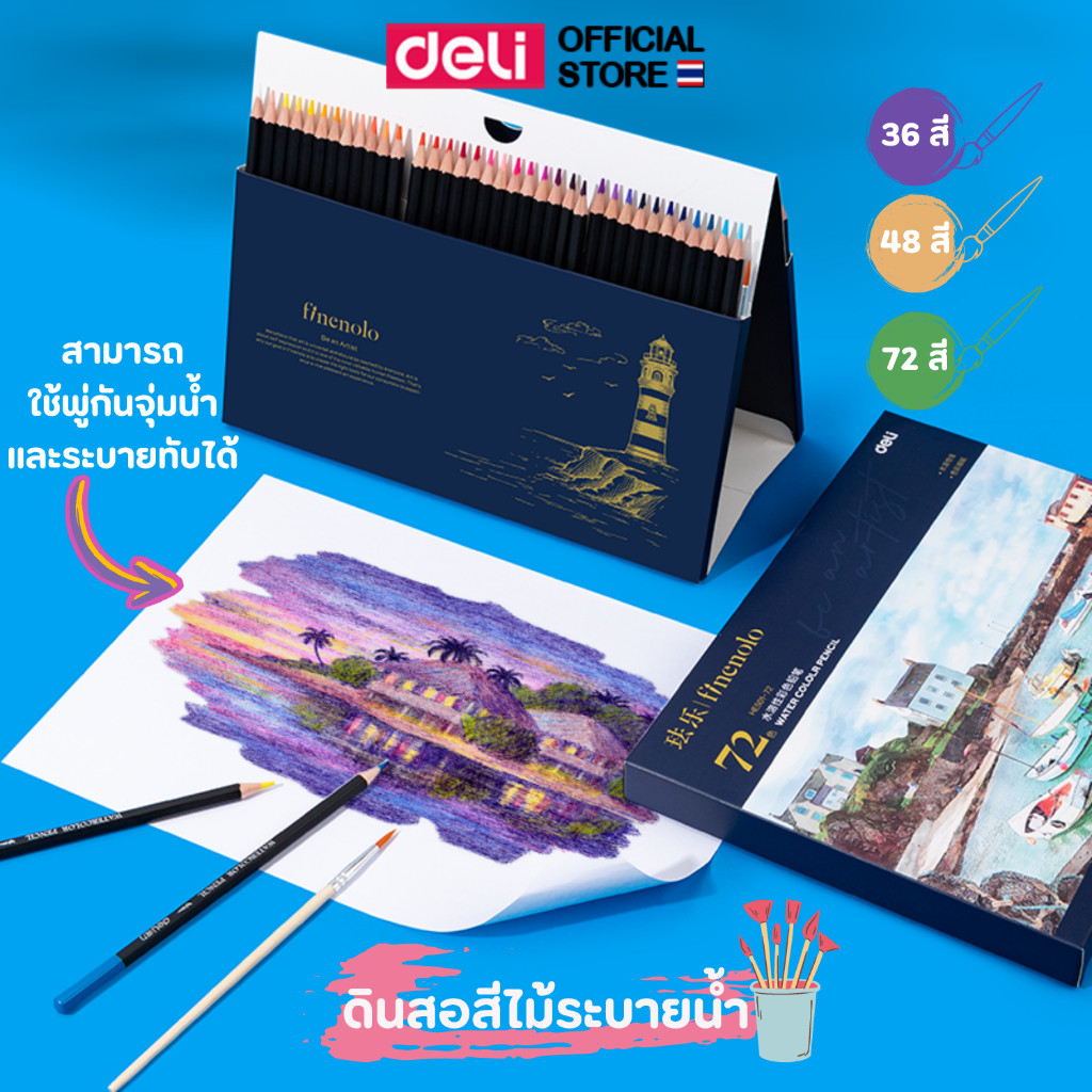 Deli Finenolo HE501 Colored Pencil  ดินสอสีไม้ระบายน้ำ 36/48/72 สี