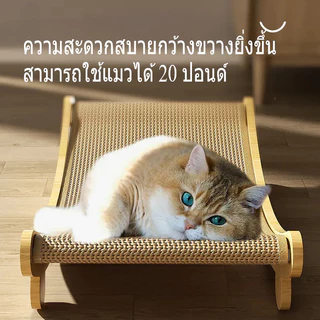ของเล่นแมว🐾 61CM ที่ฝนเล็บแมว ที่ลับเล็บแมว ขนาดใหญ่ 3in1 ที่ขูดเล็บ สามารถใช้เป็นครอกแมวได้ ทนต่อการสึกหรอ
