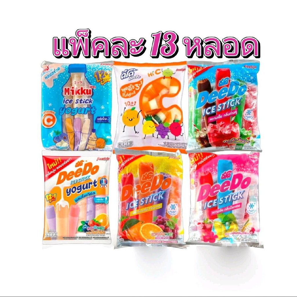 [มีให้เลือก 6 แบบ]ดีโด้ DeeDo  หลอดละื35 มล. แพ็คละ 13 หลอด