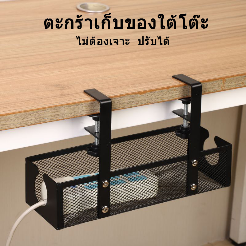 ตะกร้าใต้โต๊ะแบบเปิดได้ ชั้นวางแบบเจาะรูฟรี ประหยัดพื้นที่ สามารถปรับช่องเสียบลวดได้ ตะกร้าลวดจัดระเบียบ