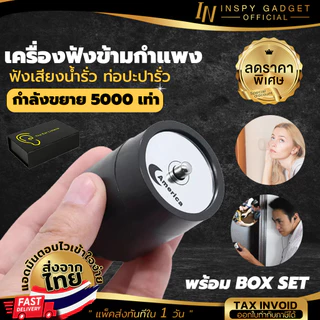 การจัดส่งรวดเร็ว USB ของแท้ เครื่องฟังทะลุกำแพง เครื่องฟังเสียง ฟังเสียงน้ำรั่ว ฟังเสียงระยะไกล ฟังเสียงน้ำ
