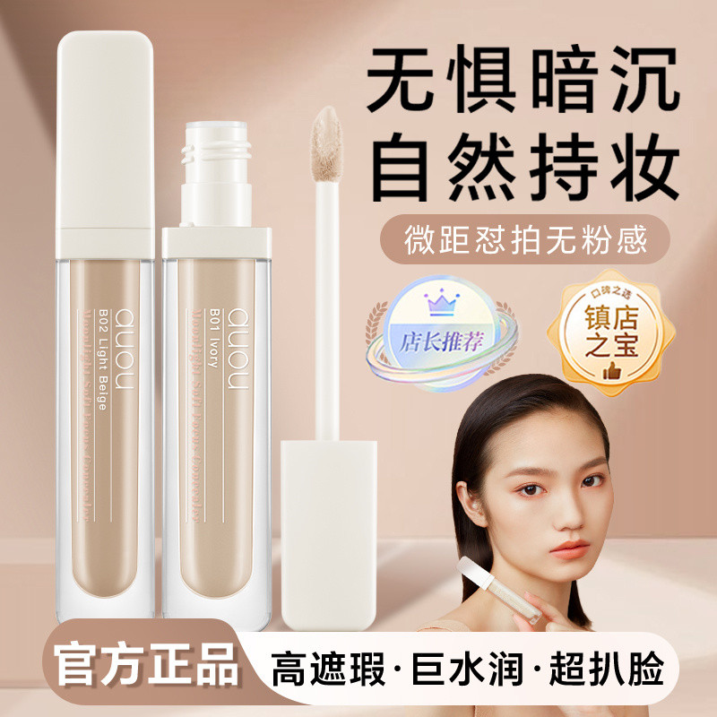 [9301 คนสรรเสริญ] AUOU AUOU คอนซีลเลอร์ Brighten Face คอนซีลเลอร์รอยสิว Dark Circles อย่าถอดแต่งหน้า