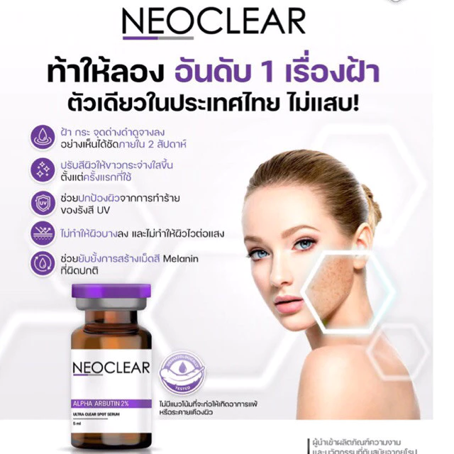 Neoclear Alpha arbutin 2% ultra clear spot serum เซรั่มลดฝ้ากระ จุดด่างดำ ผิวขาวใส