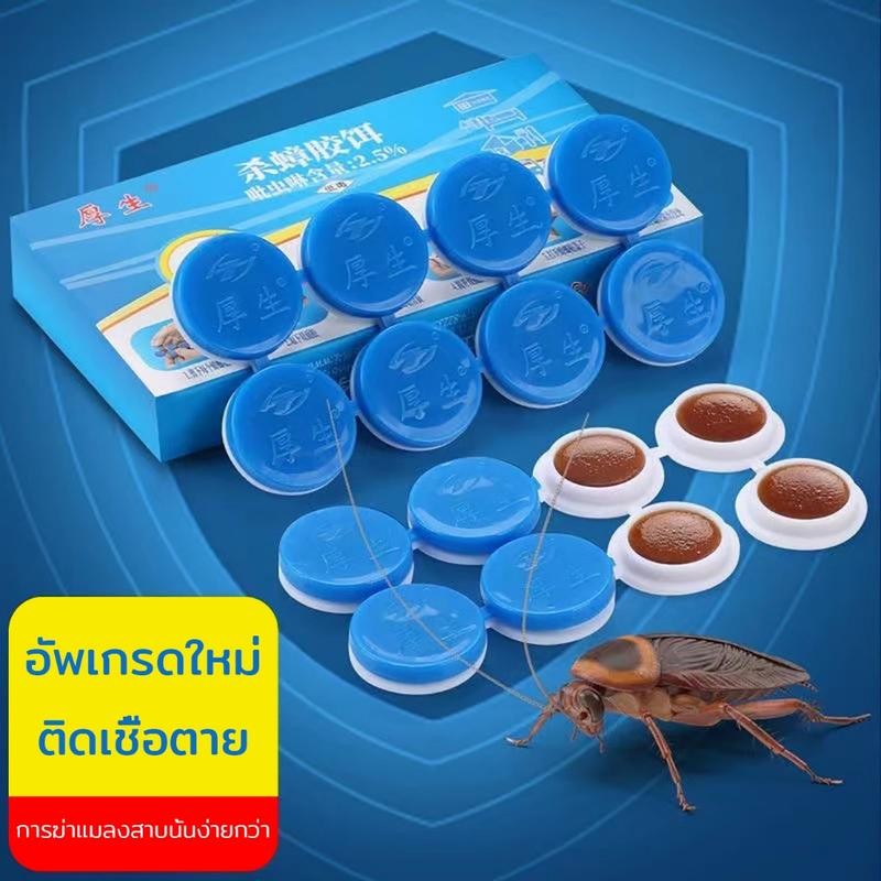 🪳ฆ่าทั้งรัง ในที่สุดก็ถูกลบออกไป🪳ยากําจัดแมลงสาบ 1กล่องมี8ชิ้น ปลอดภัยสำหรับมนุษย์และสัตว์ ตายทั้งรัง แมลงสาบหายไป