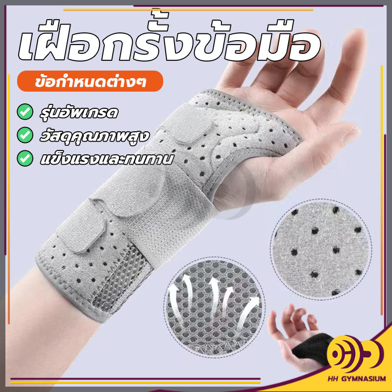 เฝือกรั้งข้อมือ สามชั้นเวลโครว์ มั่นคงสำหรับมือเคล็ดและขัดยอก บรรเทาปวด สายรัดพยุงข้อมือ เฝือกข้อมือ HH