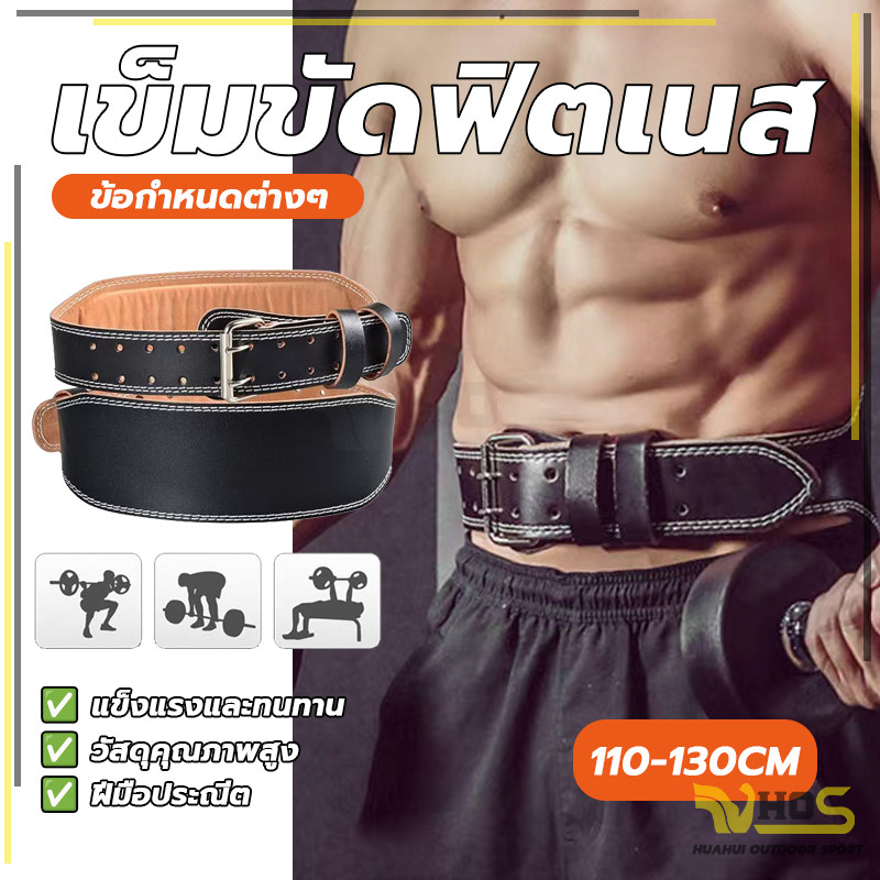 ยกน้ําหนัก เข็มขัดยกน้ำหนักหนัง สำหรับยกน้ำหนักอ body building Deadlift ลดการบาดเจ็บหลังเเละเอว เข็มขัดยกน้ำหนัก