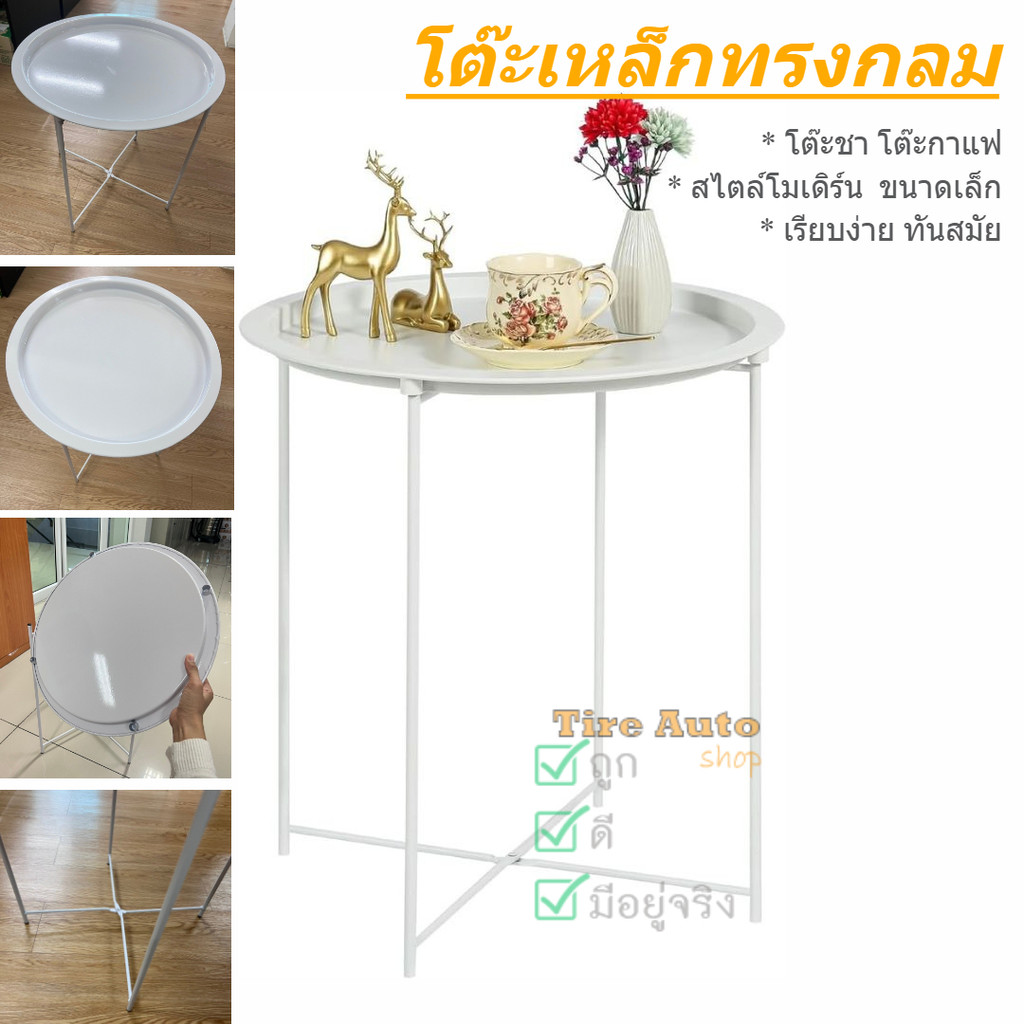 โต๊ะชา โต๊ะกาแฟ ทรงกลม สไตล์โมเดิร์น เรียบง่ายทันสมัย วางของตกแต่งอเนกประสงค์