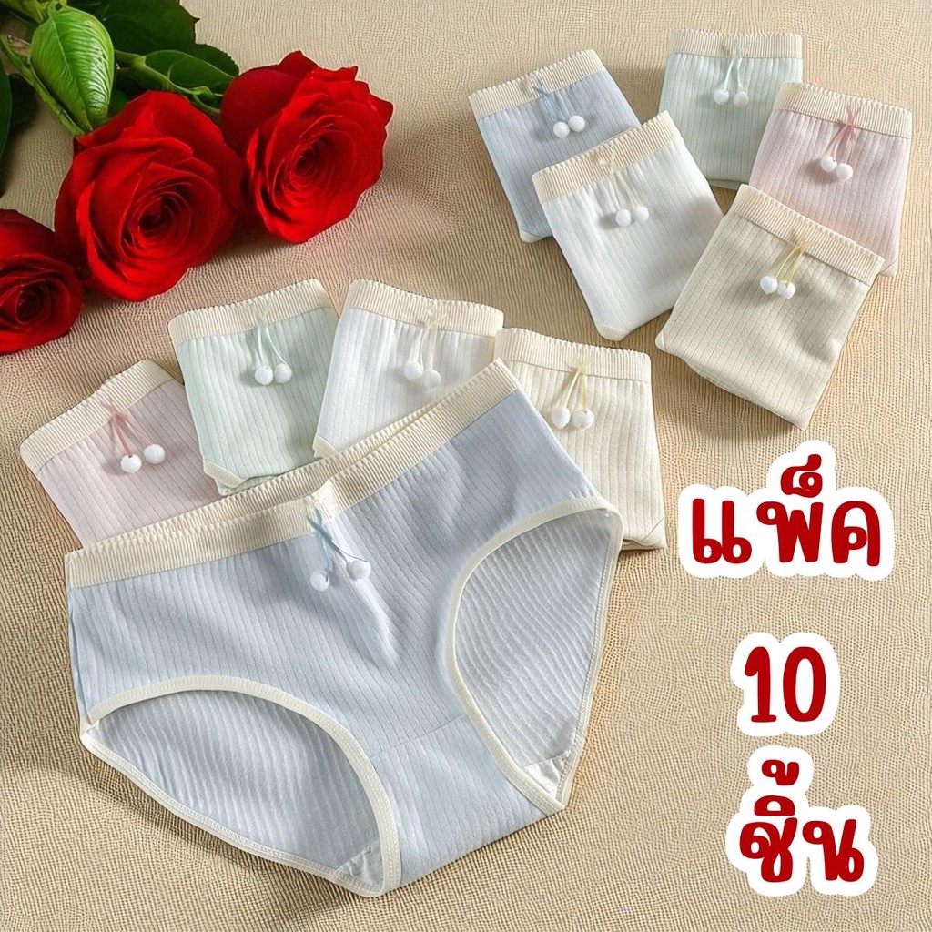 พร้อมส่ง กางเกงในผู้หญิง 💗แพ็ค 5/10 ตัว💗กางเกงชั้นใน สีพื้น สไตล์เกาหลี เนื้อผ้านุ่ม บางเบา ระบายอากาศ ป้องกันอับชื้น