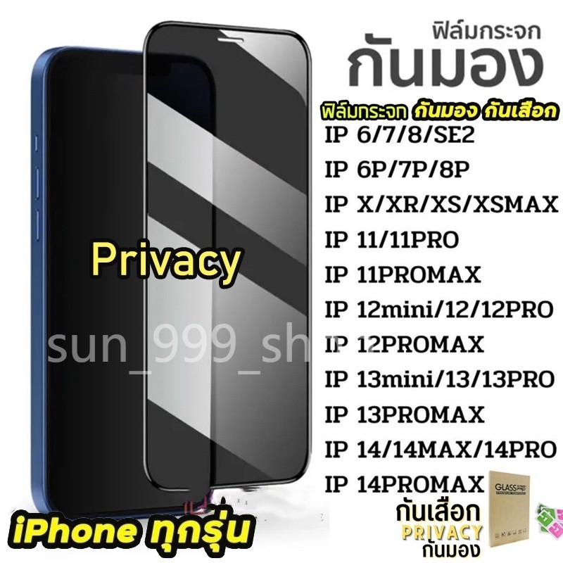 [มีกันขอบ] ฟิล์มกันมอง สำหรับiphone 16 15 14 13 12 pro max 11 ฟิล์มกันเสือก ไอโฟน X 8 6 6s Plus 7 XS