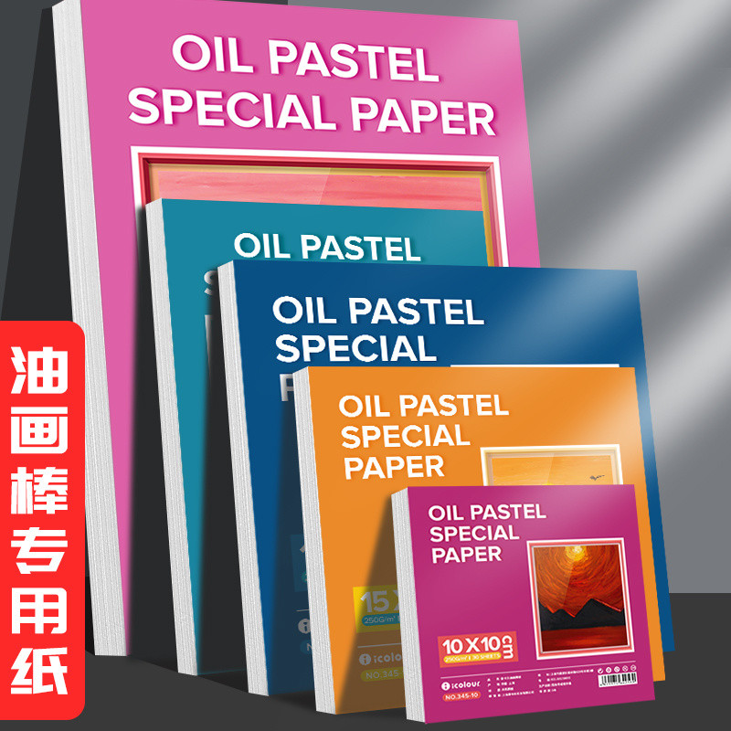 Icolor Oil Pastel Special Paper Square A4 Crayon Picture Book Painting Art Paper Blank Soft Art Paper