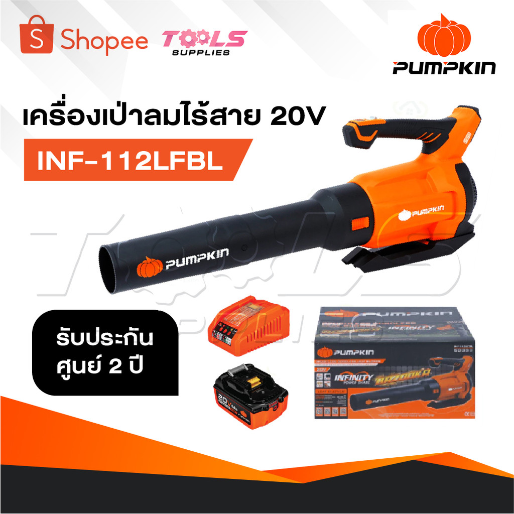 PUMPKIN เครื่องเป่าลม เครื่องเป่าลมไร้สาย รุ่น INF-112LFBL [ 50333 ] ไร้แปรงถ่าน เป่าใบไม้