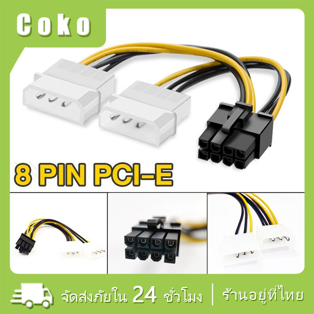 สายไฟ 8pin to 4 pin ยาว20ซม.สายแปลง 4 Pin (ผู้-2หัว)เป็น8 Pin (เมีย)