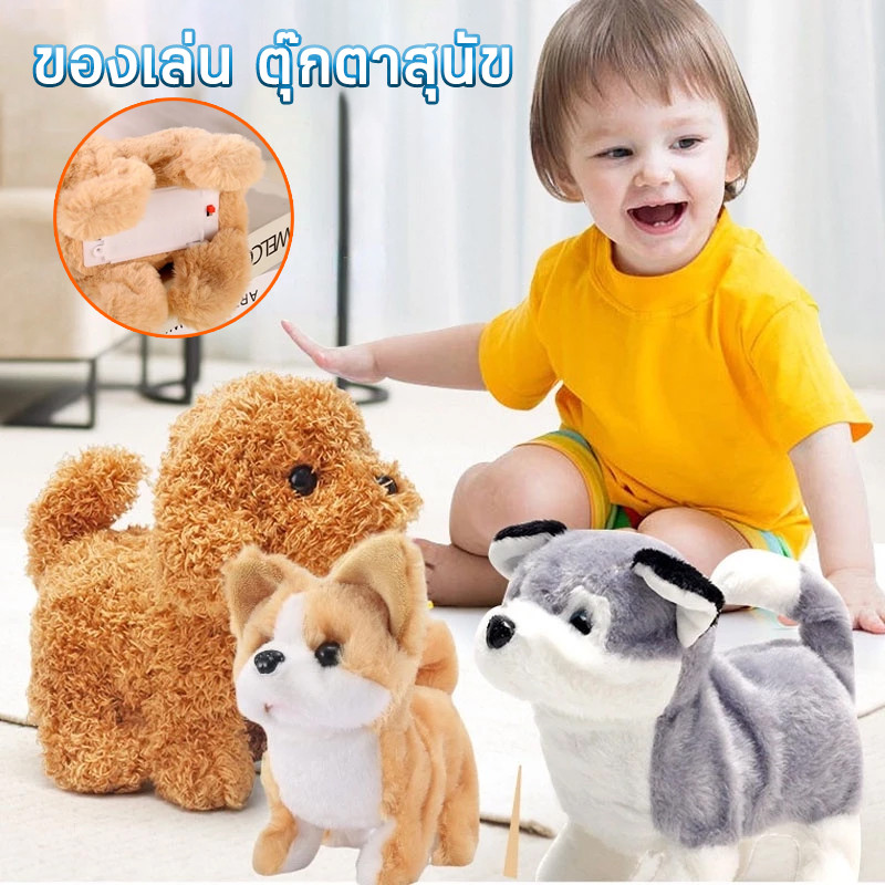 ของเล่น ตุ๊กตาสุนัข ลูกสุนัขไฟฟ้า เดินได้ มีเสียง สามารถกระดิกหางได้ ของเล่นเด็ก ใส่ถ่านAA