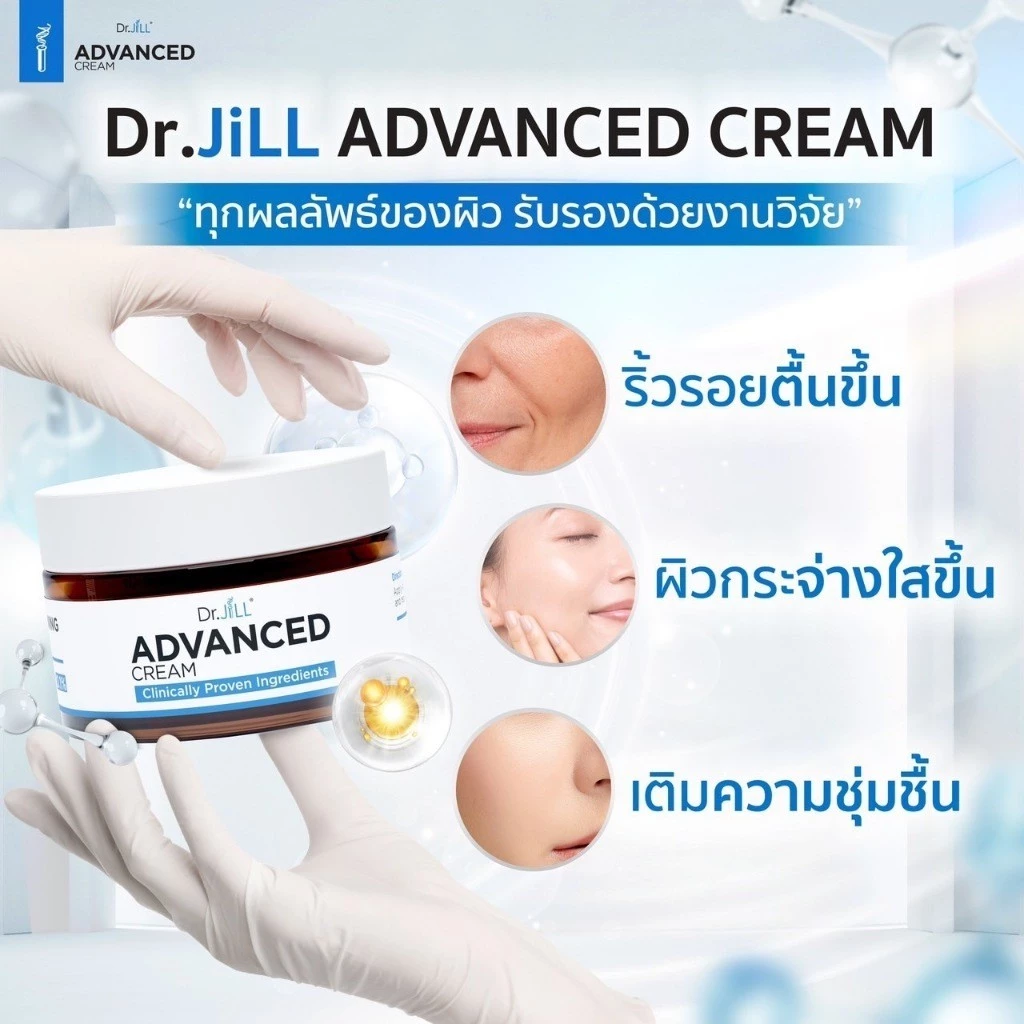 Dr.JiLL ADVANCED CREAM ดร.จิล ครีม thumbnail 5