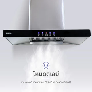 Kashiwa เครื่องดูดควัน รุ่น PSD-203D เครื่องดูดควันในครัว ขนาด 90 ซม. เสียงเงียบ รับประกันคุณภาพ 1 ปี