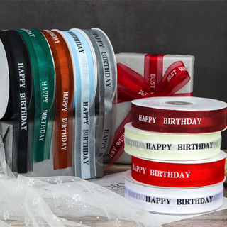 ริบบิ้นตกแต่งเค้กสุขสันต์วันเกิด 50 หลา