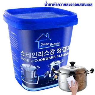 Hithome ครีมขัดสแตนเลส น้ำยาทำความสะอาดครัว น้ำยาขัดหม้อดำ ขัดสนิม ครีมขัดคราบอเนกประสงค์