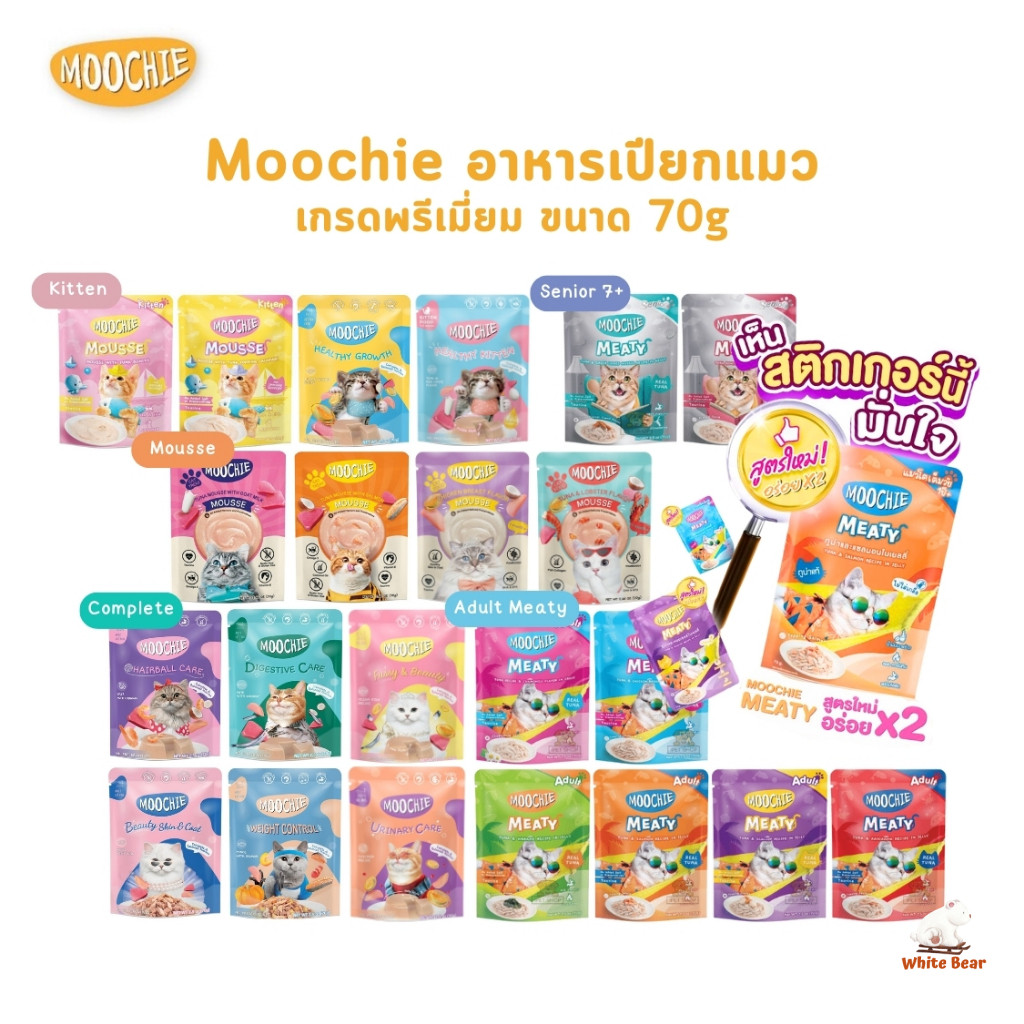 อาหารเปียกแมว Moochie อาหารแมว มูชี่ ไม่เติมเกลือ เพื่อสุขภาพน้องแมว ครบสูตร