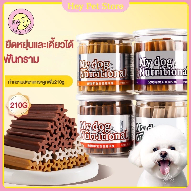 ขนมขบเคี้ยวสำหรับสัตว์เลี้ยง สัตว์เลี้ยงกัดฟัน อาหารปากสำหรับสุนัข การฝึกกัดเพื่อฟันสุนัข ส่งเสริมสุขภาพเหงือก 210g