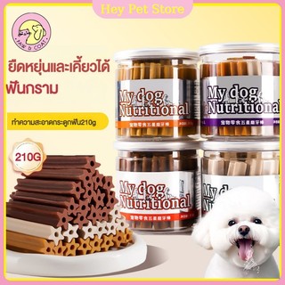 ขนมขบเคี้ยวสำหรับสัตว์เลี้ยง สัตว์เลี้ยงกัดฟัน อาหารปากสำหรับสุนัข การฝึกกัดเพื่อฟันสุนัข ส่งเสริมสุขภาพเหงือก 210g