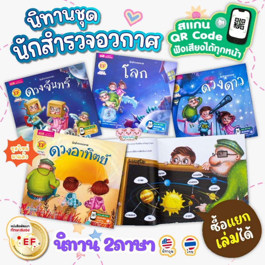 นิทาน นักสำรวจอวกาศ นิทาน2ภาษา อังกฤษ-ไทย มี 4เล่ม (เลือกเล่มได้) โลก/ดวงจันทร์/ดวงอาทิตย์/ดวงดาว หนังสือเด็ก