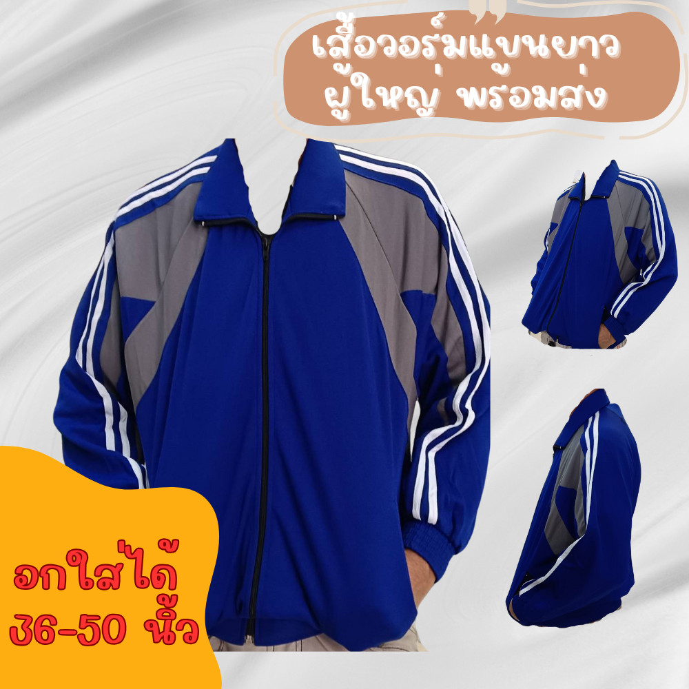เสื้อแขนยาววอร์มไซร์ผู้ใหญ่ โอเวอร์ไซร์ มี 5สีเทา ดำ กรม ฟ้า น้ำเงิน พร้อมส่ง