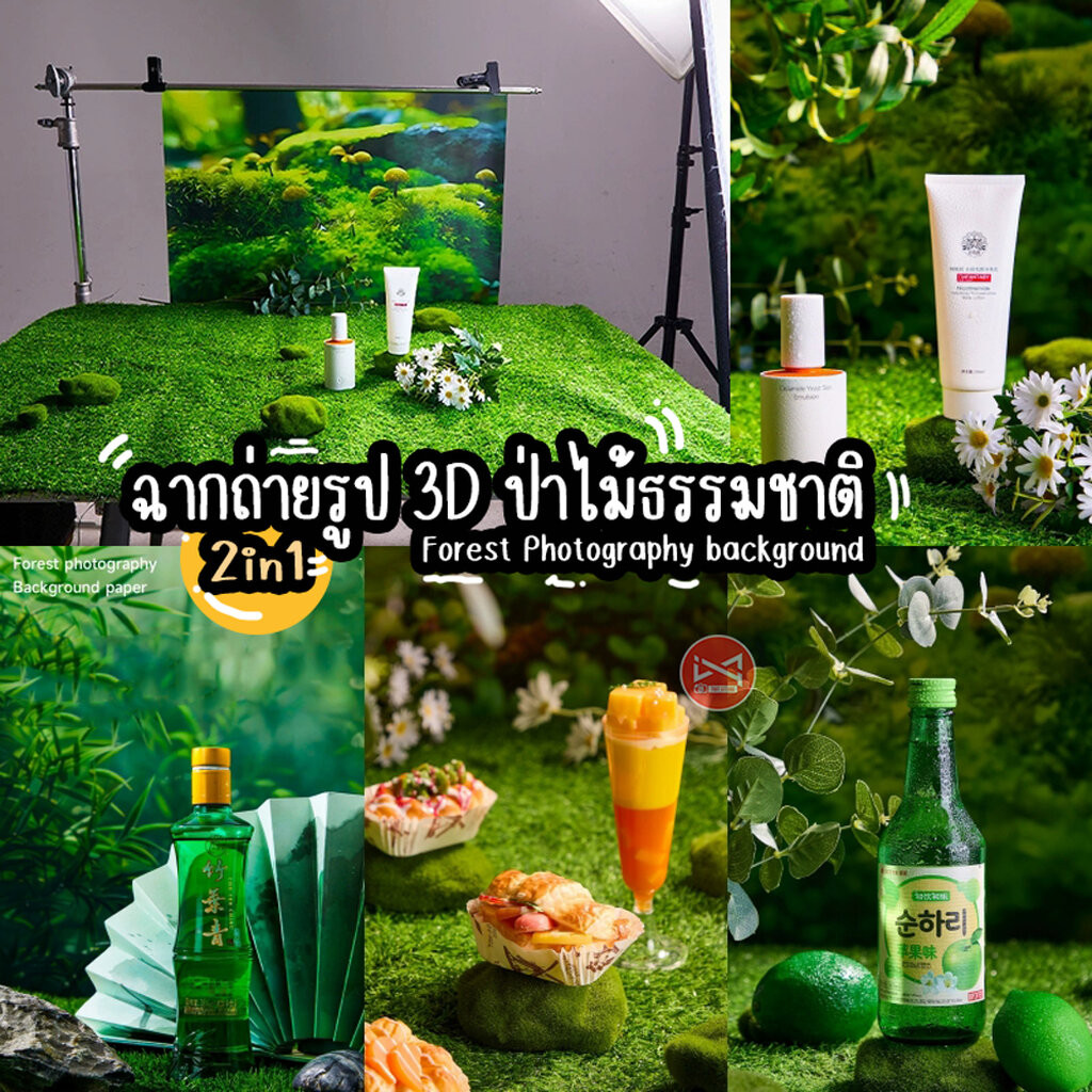 ฉากถ่ายรูปสินค้า 3มิติ ลายป่าไม้ ภูเขา น้ำตก ธรรมชาติ Forest Photography background