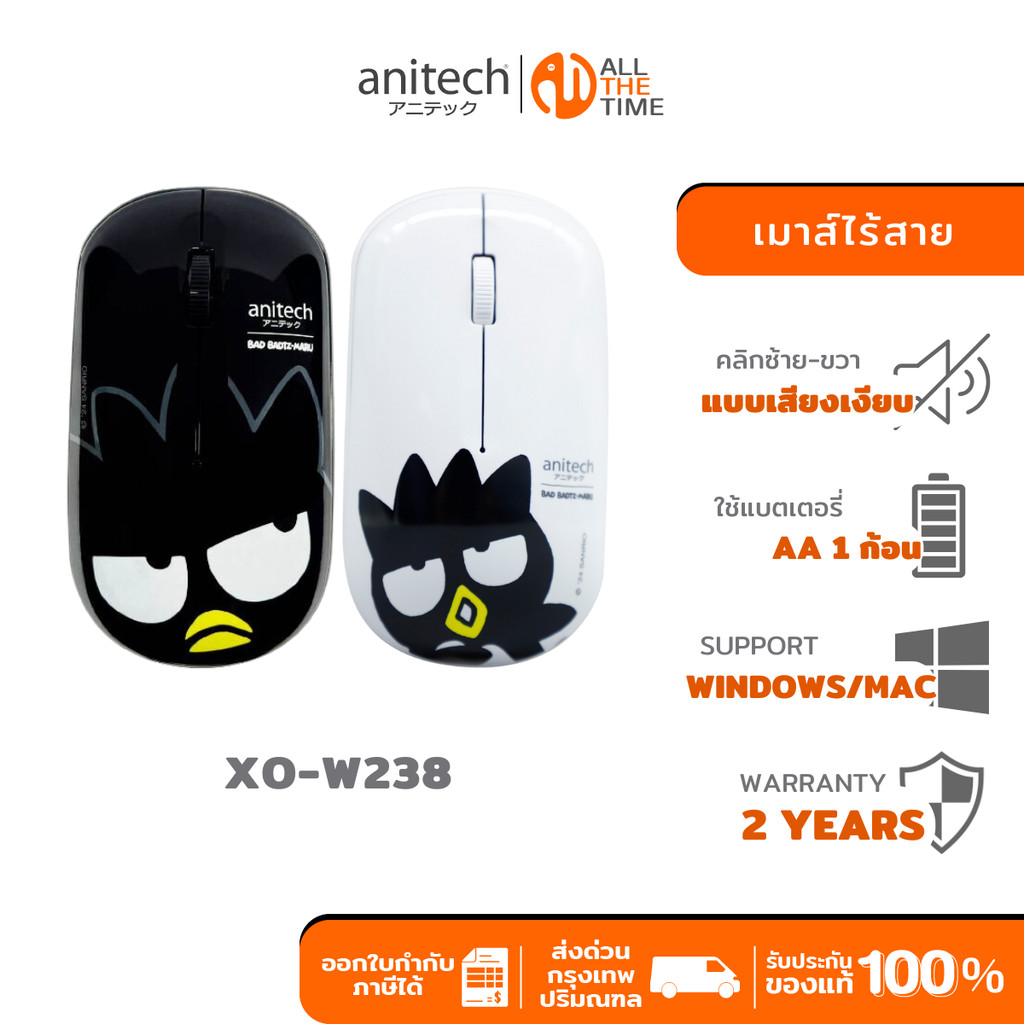 ANITECH X SANRIO XO-W238 WIRELESS MOUSE SILENT CLICK เมาส์ไร้สาย เสียงคลิกเบา