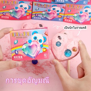 การขุดอัญมณี กล่องตาบอด ปูนปลาสเตอร์ เด็กชายและเด็กหญิง สนุก…