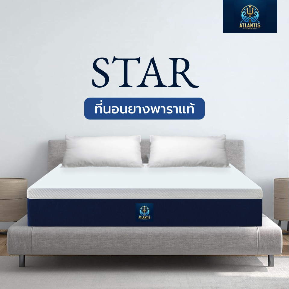 SB Design Square Atlantis kingdom ที่นอนยางพาราแท้ รุ่น STAR ความหนา 9 นิ้ว ขนาด 5 ฟุต