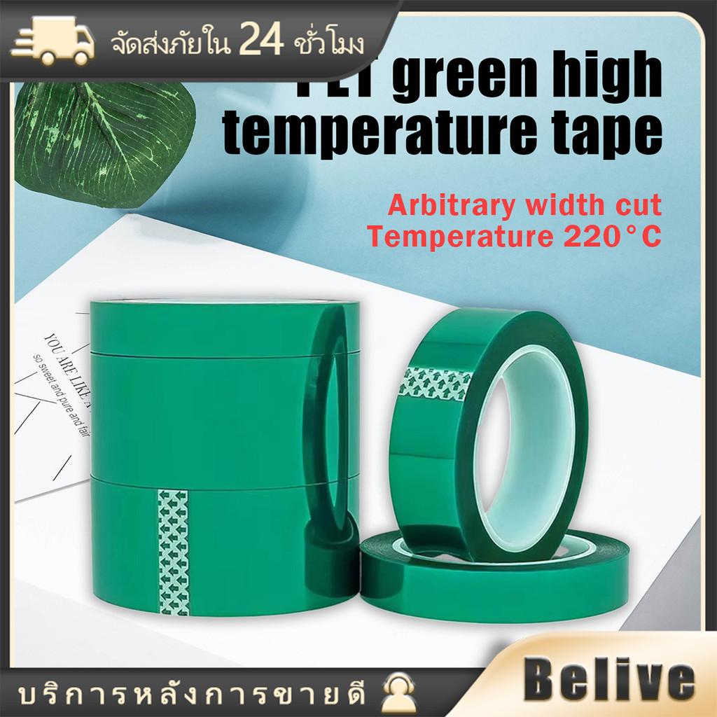 ยาว33M เทปฟิล์มpet หนา0.05mm.เทปฉนวนกันความร้อนสูง สําหรับป้องกันแผงวงจรไฟฟ้า
