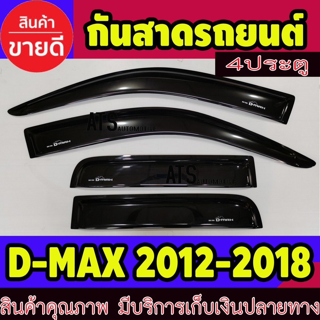 คิ้วกันสาดประตู คิ้วกันสาด รุ่น 4 ประตู 4 ชิ้น สีดำ อีซูซุ ดีแม็กซ์ Isuzu D-MAX DMAX 2019-2022