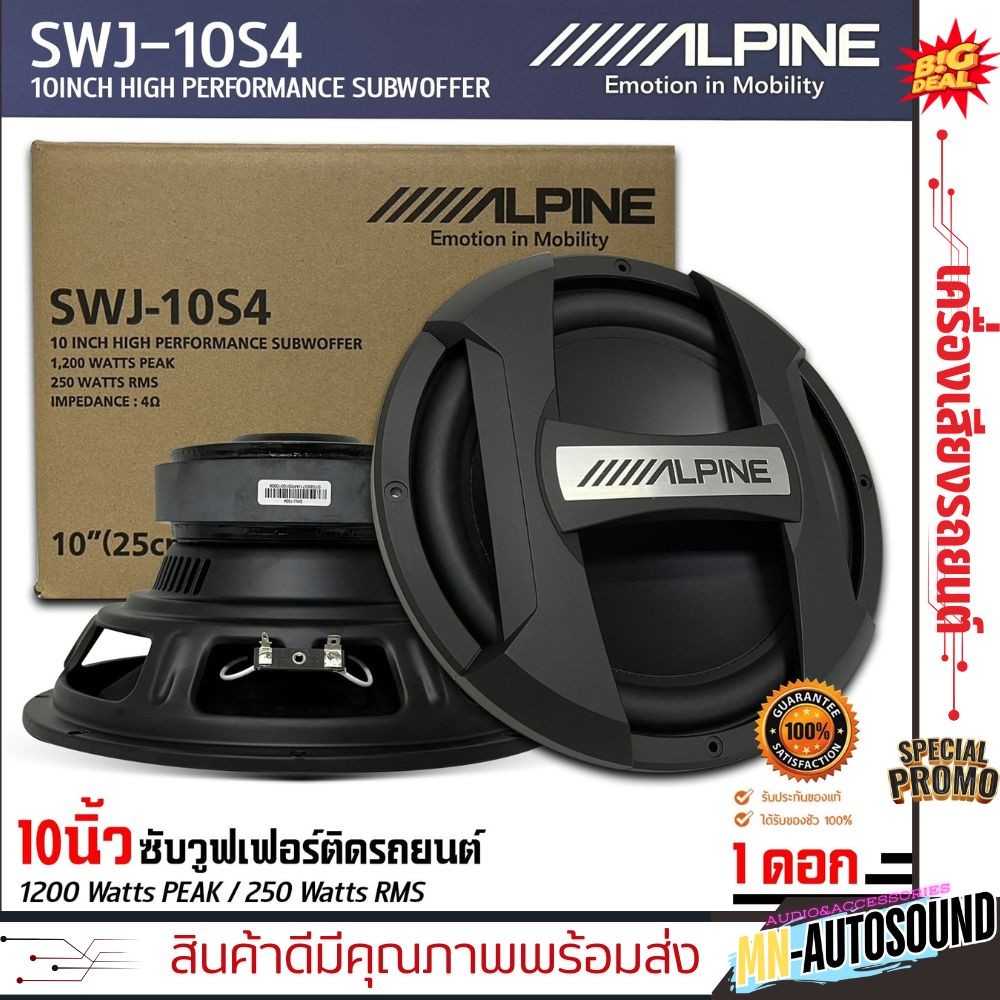 🔥HOT🔥ลำโพงซับวูฟเฟอร์ติดรถยนต์ 10 นิ้ว Subwoofer ALPINE SWJ-10S4 แท้!! โครงปั้ม วอยซ์เดี่ยว แม่เหล็ก