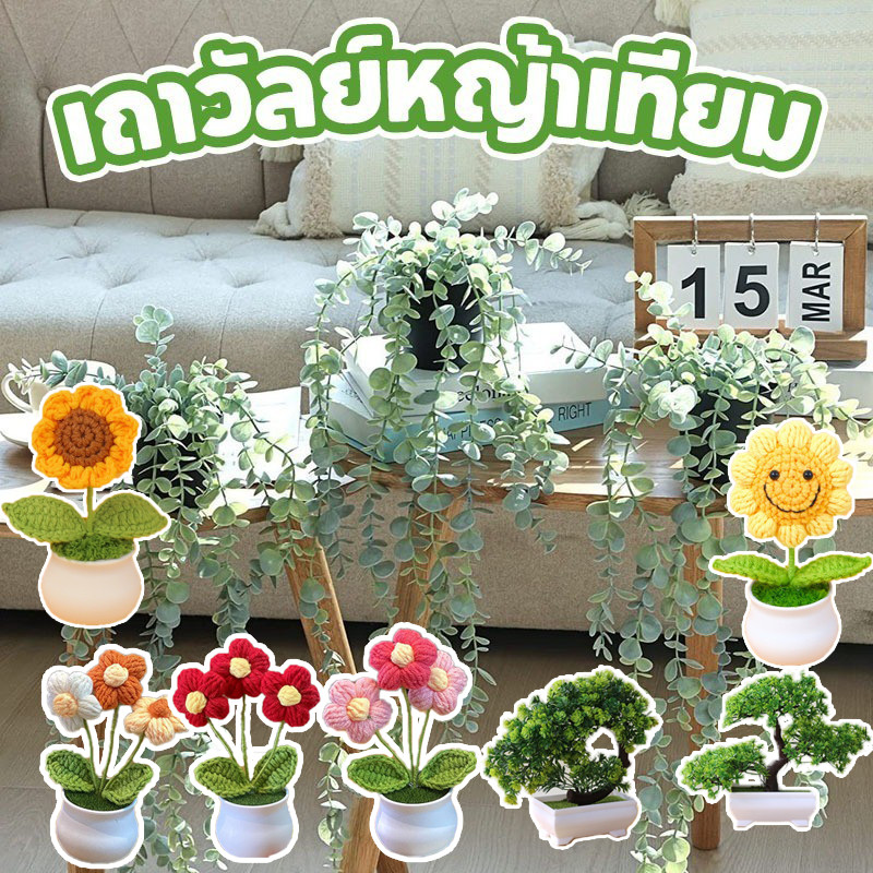 🌲COD🌲เถาวัลย์หญ้าเทียม 82cm ด้วยไม้กระถาง ดอกไม้ตกแต่งบ้าน แขวนต้นไม้ระเบียง