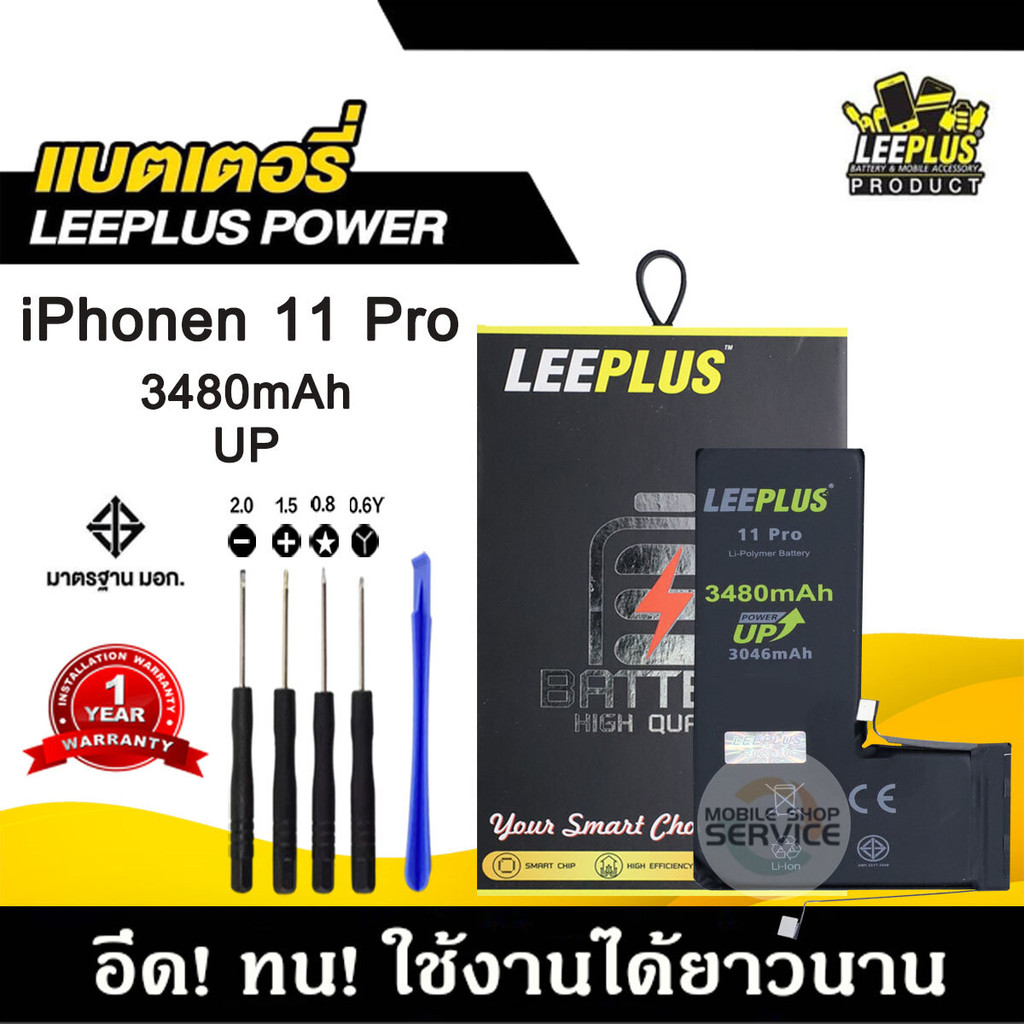 แบตเตอรี่สำหรับiPhone 11 Pro รุ่น POWER UP เพิ่มความจุ 40% ใช้ดี ใช้ทน ใช้ได้นานขึ้น รับประกัน1ปี พร้อมชุดไขควงฟรี