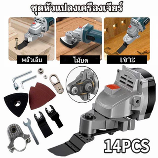 ชุดแปลงเครื่องเจียรอเนกประสงค์ – ประกอบด้วยอะแดปเตอร์เครื่องเจียรมุม หัวแปลง และอุปกรณ์เสริมสำหรับการเจียร