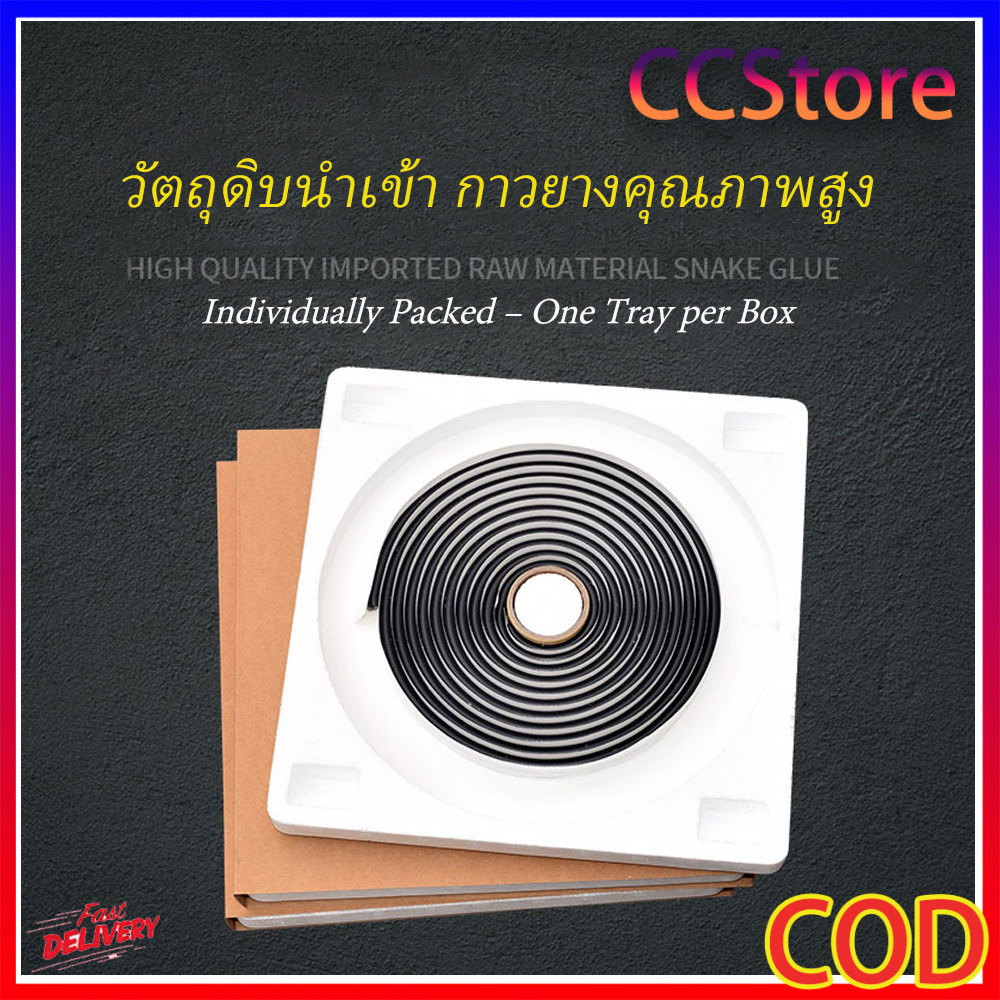 กาวซีลโคม กาวติดไฟหน้ารถอย่างดี