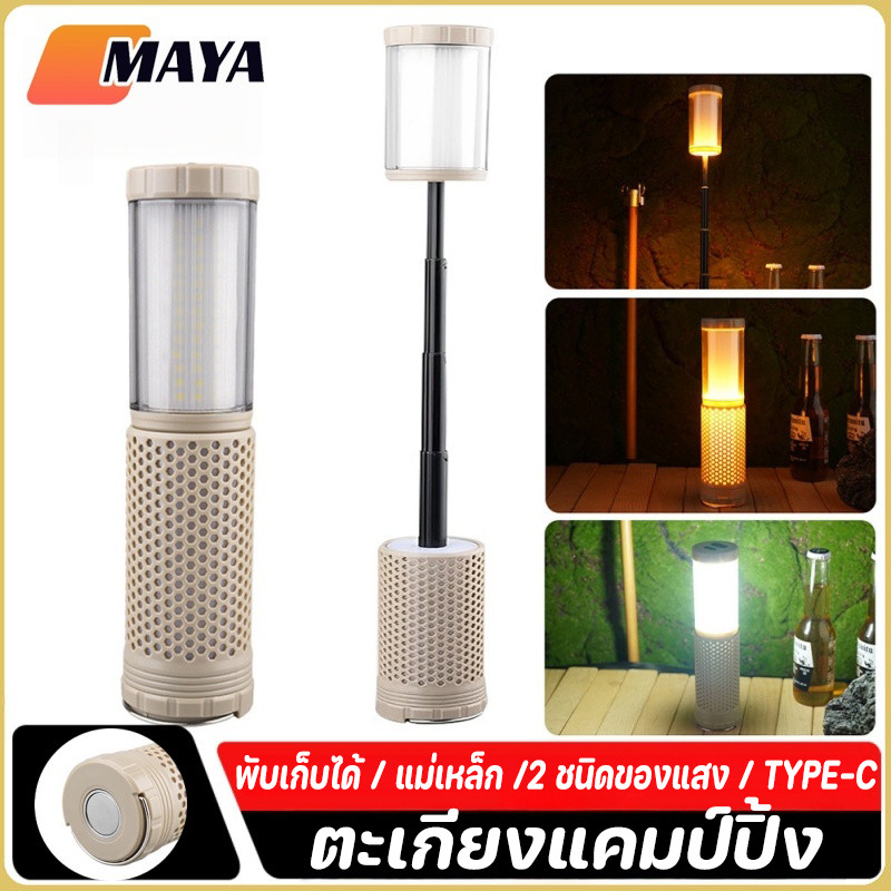 Telescopic Handle Light ตะเกียงแคมป์ปิ้ง สีอ่อน 2 สี โคมไฟถอดได้ กันน้ำ ไฟมือยืดหย่อน มีฐานแม่เหล็ก
