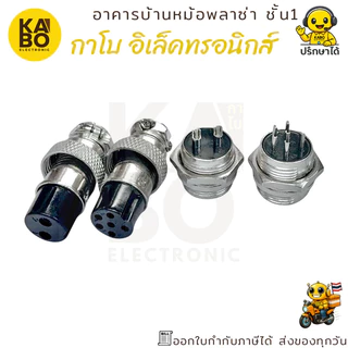 แจ็คเหล็กคอนเนคเตอร์ขนาด 16mm ผู้-เมีย มีให้เลือก 2P, 3P, 4P, 5P, 6P, 7P, 8P, 10P สำหรับงานเชื่อมต่อสายไฟแข็งแรงทนทาน