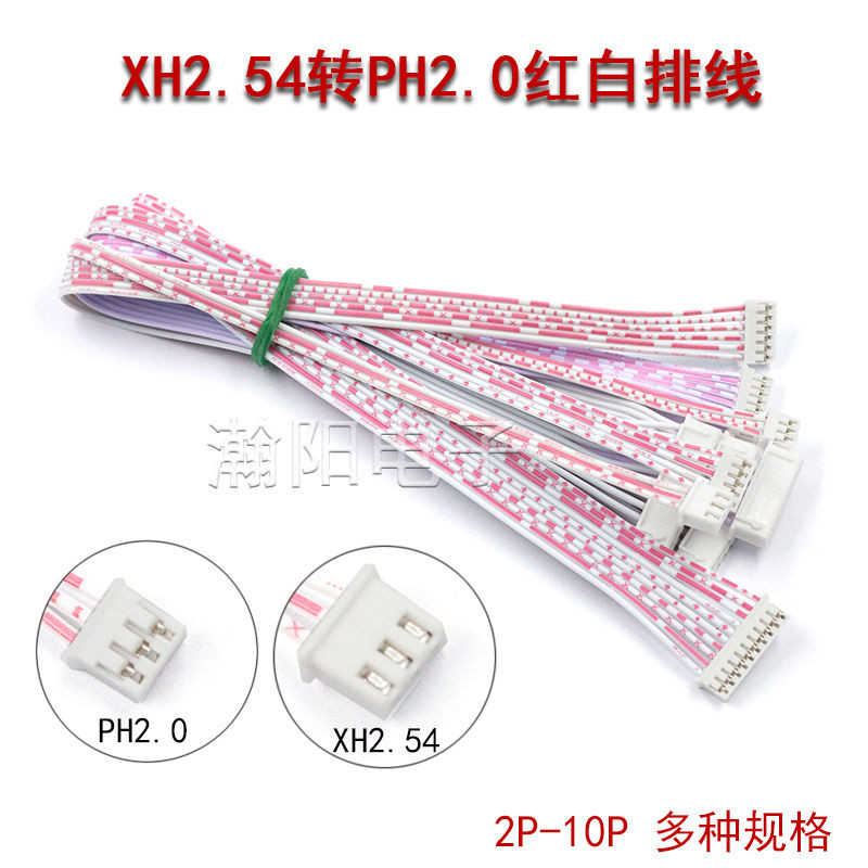 XH ถึง PH สายสีแดงและสีขาว XH2.54/PH2.0 ปลั๊กเทอร์มินัล adapXH转PH XH2.54/PH2.0插头子转 2P3P4P5P6P6P7P8P~