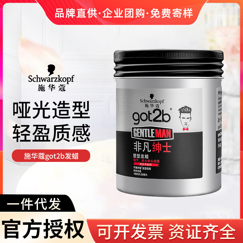 Hair Wax Hair Mud Fragrance Cool Print Schwarzkopf จัดแต่งทรงผมผู้ชาย got2b