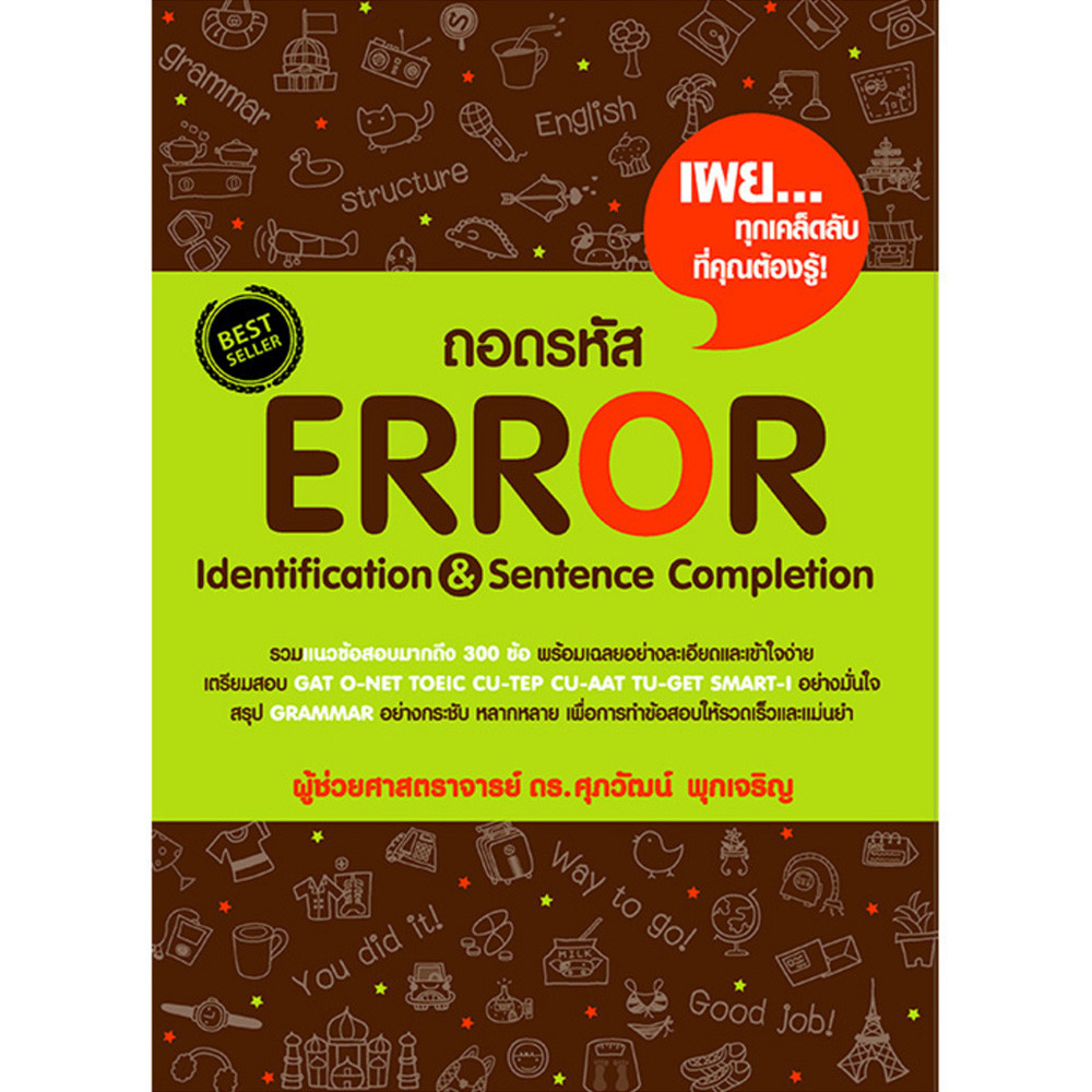B2S หนังสือ ถอดรหัส Error Identification & Sentence Completion