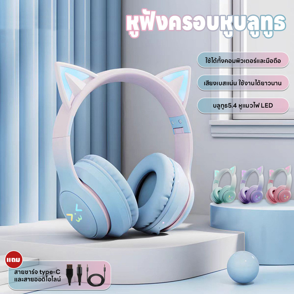 หูฟังครอบหู หูฟังครอบหูไร้สาย รองรับคอมพิวเตอร์และมือถือ หูฟังแมวมีไฟ เสียง4Dรอบทิศทาง แถมสายชาร์จ type-C/สายออดิโอไลน์