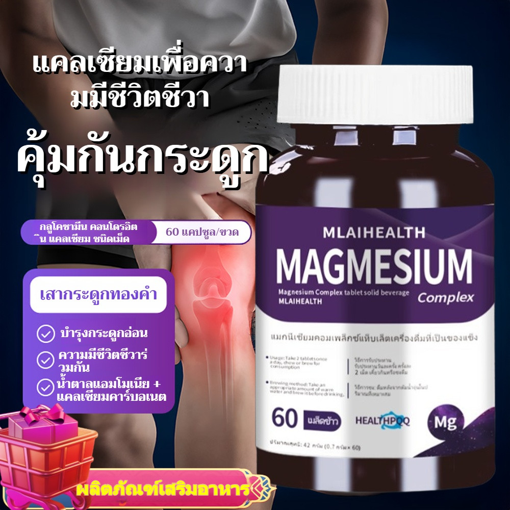 🔥【สารอาหารที่คนไทยขาด】อาหารเสริมแมกนีเซียมเชิงซ้อน/วิตามินแมกนีเซียมเชิงซ้อน